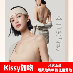 官方旗舰店U背吊带肤色收副乳无痕聚拢无钢圈隐形内衣 kissy如吻