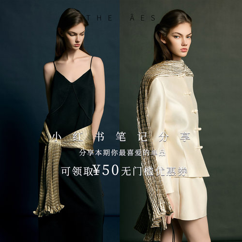 安上THE AES | #小红书征集活动#参与活动领取50元无门槛优惠券