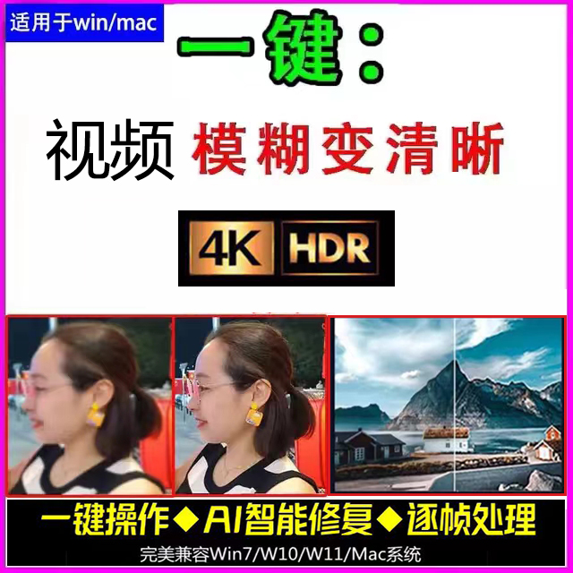 模糊老旧视频变清晰度调高清增强画质4k分辨率修复提高升处理软件 商务/设计服务 设计素材/源文件 原图主图