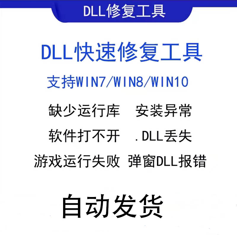 ps/cad打开dll电脑错误微软运行库工具修复dll缺失找不到丢失问题