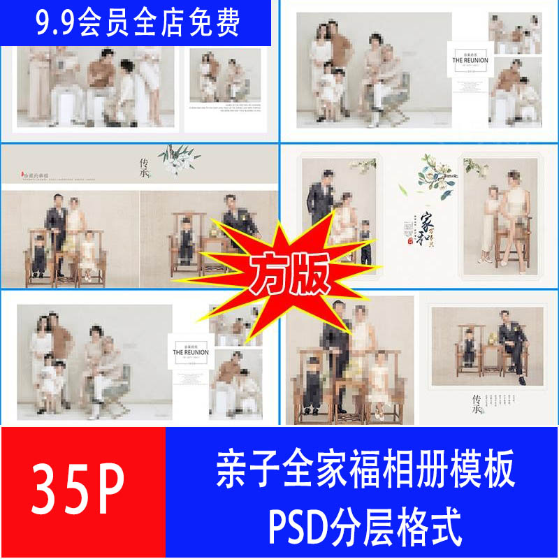 全家福亲子工笔画N8方版古装风影楼相册排版PS素材PSD模板