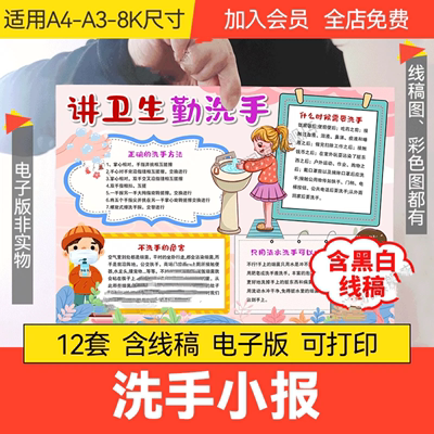 全球洗手日手抄报模板电子版讲卫生勤洗手小报成品黑白4K线稿A4A3