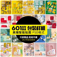 纸盒包装高端礼盒样机化妆品手提纸袋VI展台场景贴图设计psd素材