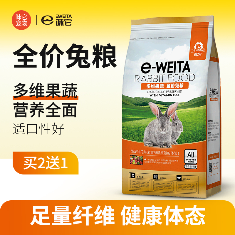 e-WEITA多维果蔬各阶段适用兔粮