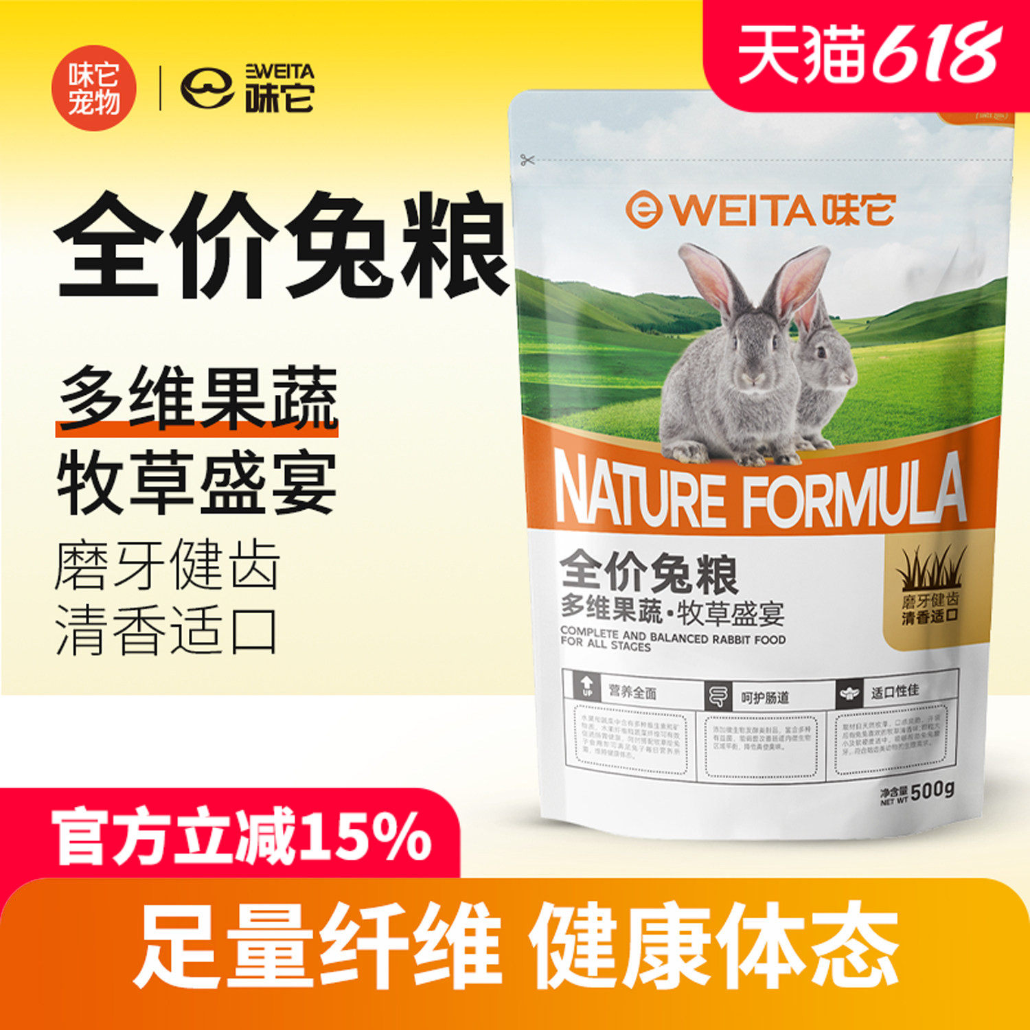 味它兔粮 成兔幼兔通用 多维果蔬牧草盛宴 各年龄段宠物兔通用