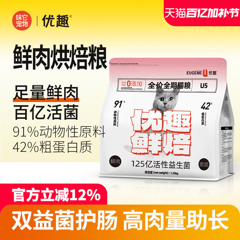 优趣猫粮成猫粮幼猫粮10kg20斤无谷冻干鲜肉烘焙营养高肉含量