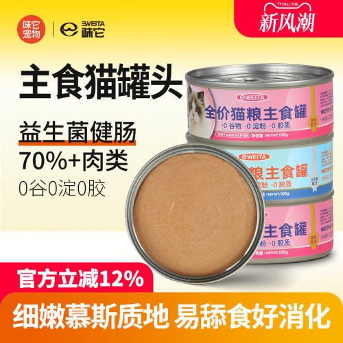 优趣主食罐无谷无胶无淀粉