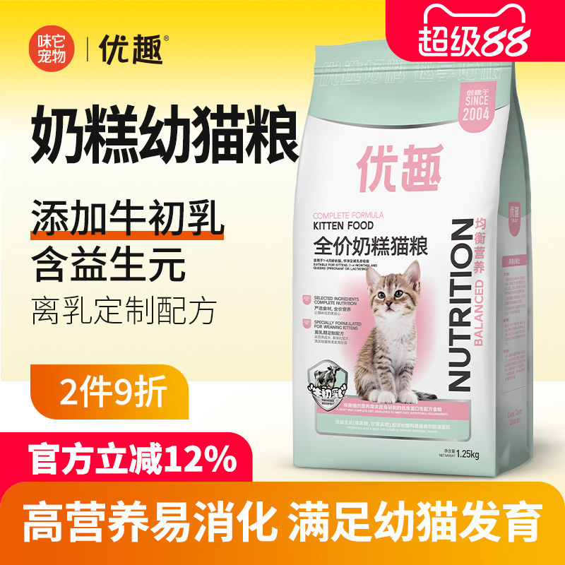优趣小猫咪离乳期增肥奶糕猫粮图片