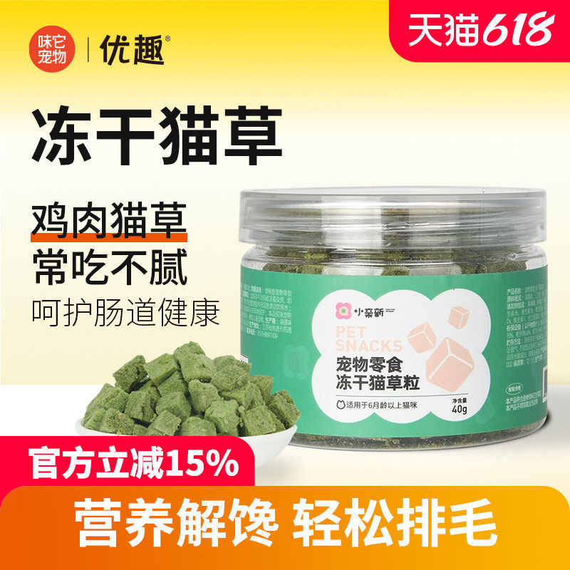 小亲新冻干猫草粒冻干鸡肉鱼肉猫草羊奶助排毛粗纤维宠物猫零食棒