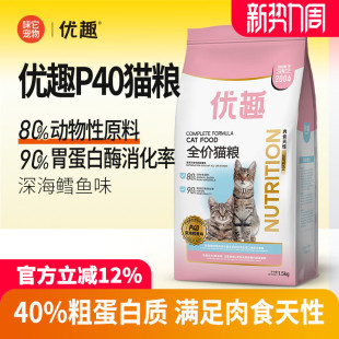 优趣P40深海鳕鱼味高鲜肉猫粮1.5kg 40%粗蛋白质80%动物原料