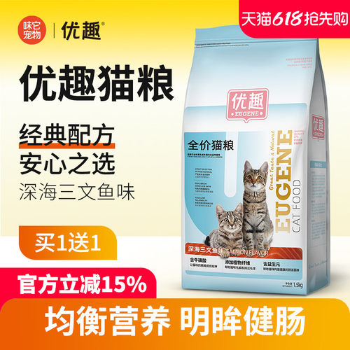 优趣三文鱼味成猫幼猫猫粮鲜肉