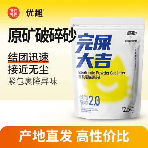 优趣斑脱岩钠基破碎猫砂矿2.5kg