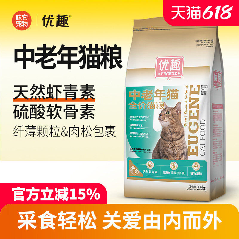 优趣中老年猫粮无谷冻干鸡肉碎老猫高龄猫咪7岁10岁以上5斤2.5kg