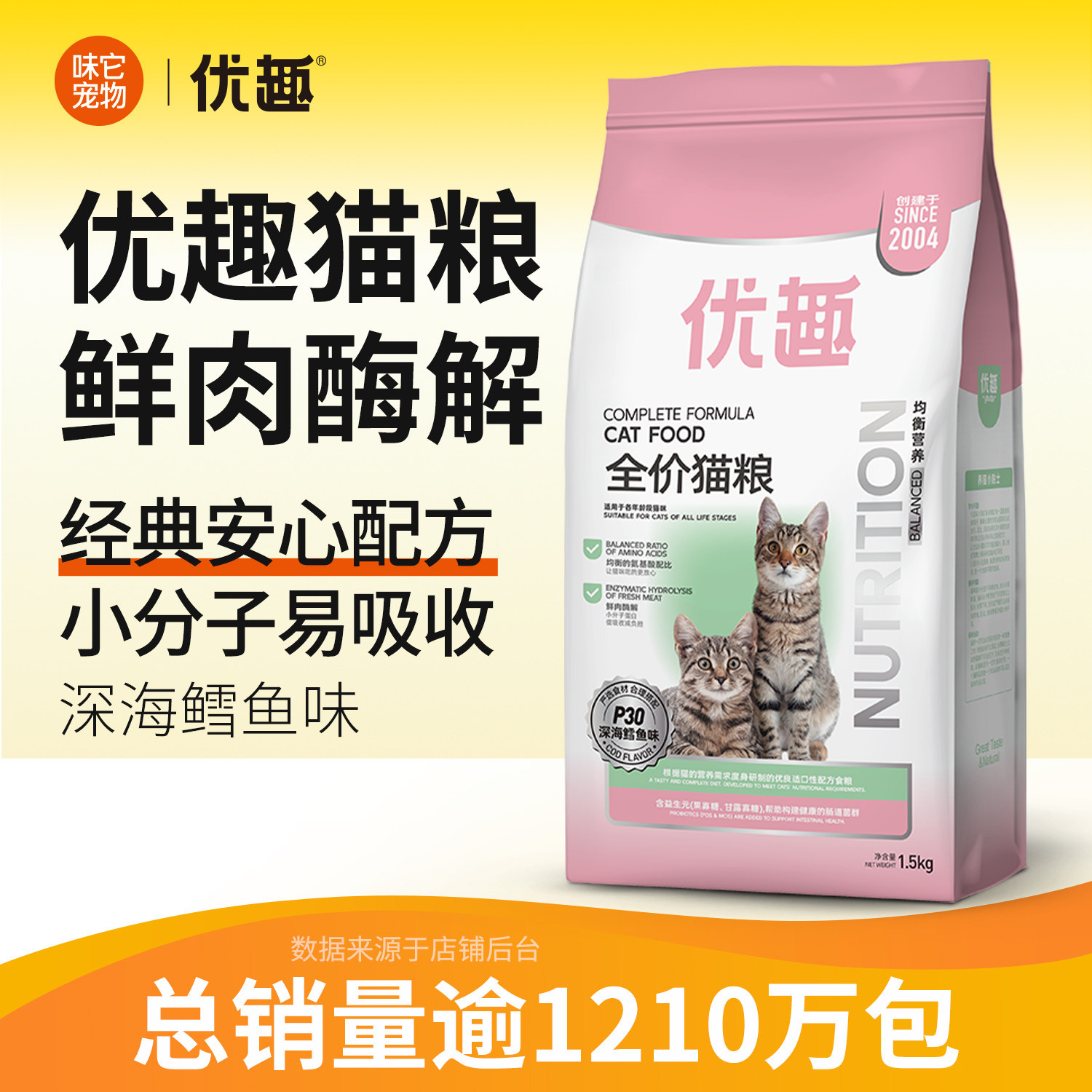 优趣成猫幼猫粮成年猫1.5kg6斤天然10美英短蓝猫鳕鱼肉味全价粮