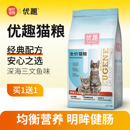 优趣三文鱼味成猫幼猫猫粮