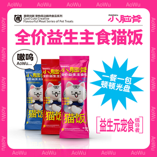 小脑斧 全价益生主食包猫饭猫条 鸡肉牛肉金枪鱼益生元猫湿粮零食