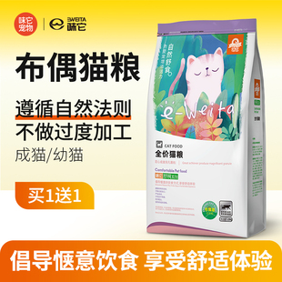 味它舒食猫粮1.25kg布偶猫咪专用猫粮 成猫幼猫猫主粮