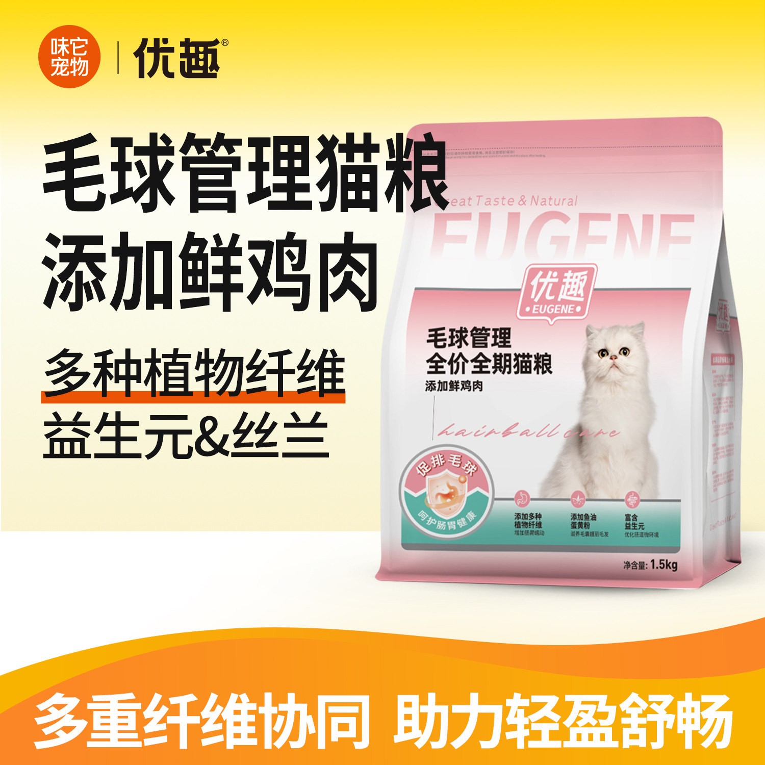 优趣毛球管理猫粮3斤 添加多重植物纤维优趣成年猫粮幼猫粮猫粮