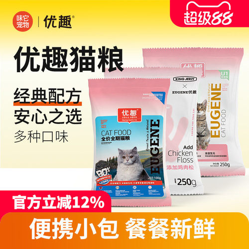 优趣成猫幼猫猫粮深海鳕鱼味