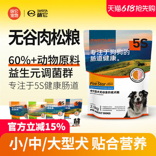 味它成犬幼犬通用狗粮无谷肉松粮