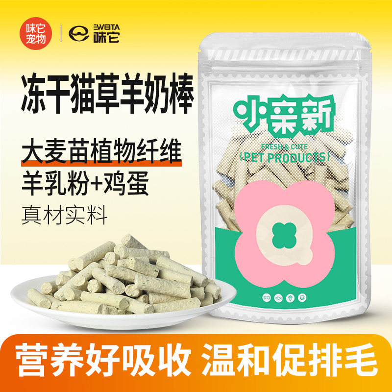 小亲新冻干猫草羊奶棒60g 鸡肉鸡蛋大麦苗粗纤维助排毛宠物猫零食