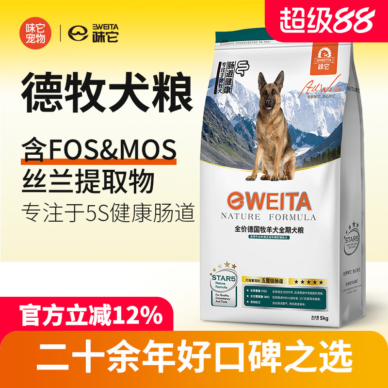 e-WEITA味它德国牧羊犬全期狗粮