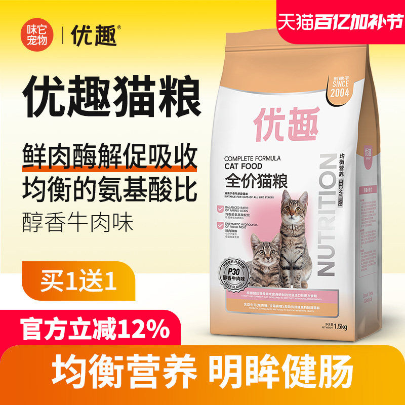 优趣P30醇香牛肉味猫粮1.5kg 成猫粮幼猫粮均衡完整营养赠后共6斤