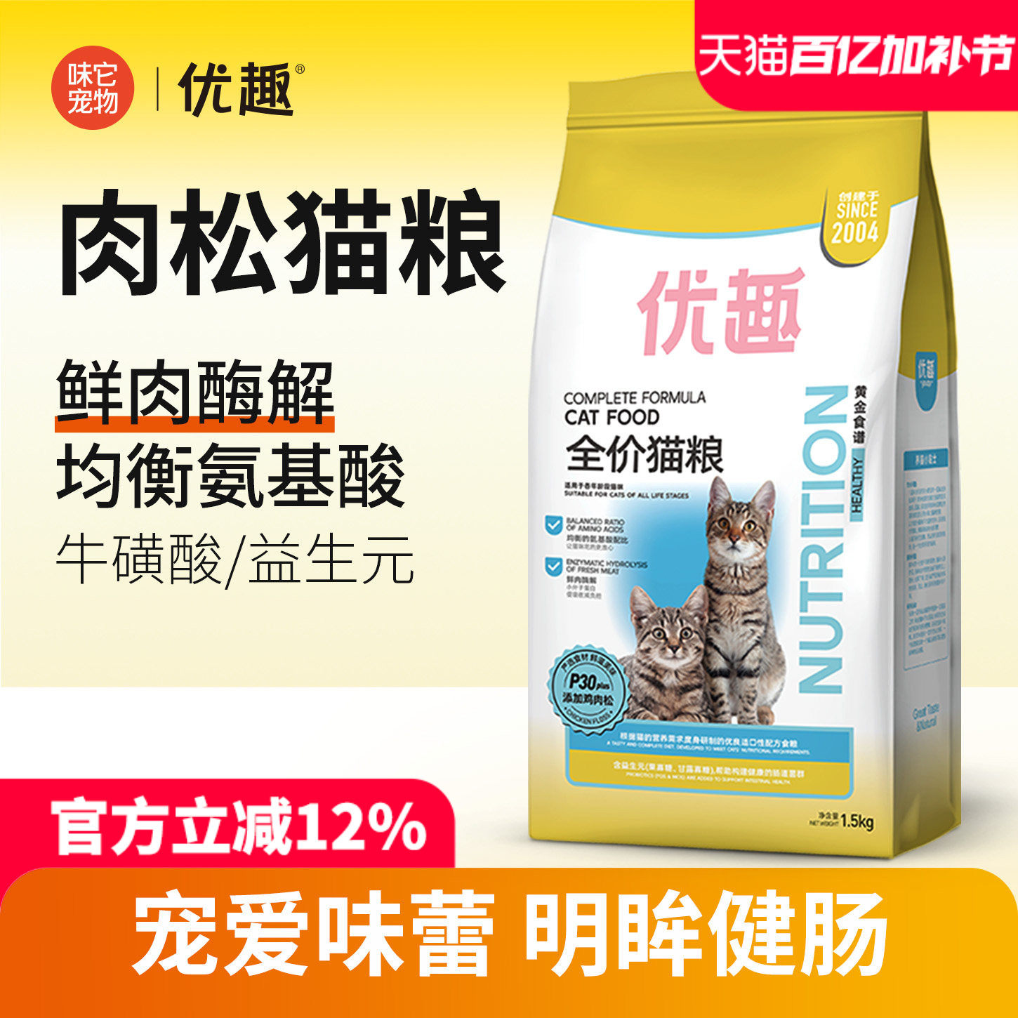 优趣猫粮 添加冻干鸡肉松猫粮1.5kg 通用成猫幼猫全期猫粮