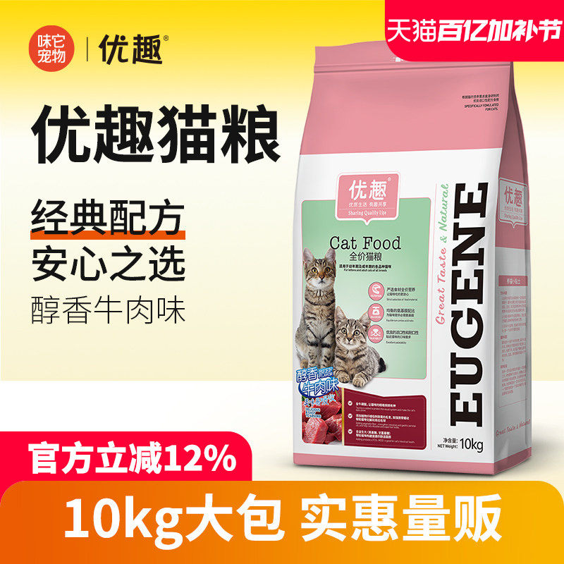 优趣猫粮 鲜肉烘焙猫粮 无谷冻干牛肉三文鱼味幼猫粮成猫粮10kg