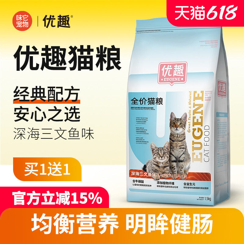 优趣三文鱼味猫粮成猫幼猫粮成年猫咪1.5kg赠后共6斤橘猫蓝猫英短