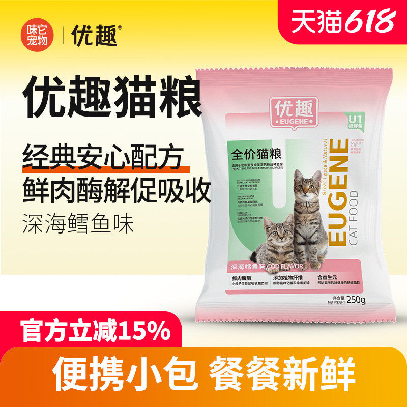 优趣深海鳕鱼味猫粮1.25kg/2.5kg 通用全价全期猫粮成猫粮幼猫粮