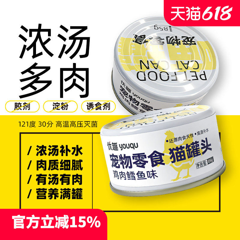 喵罐 金枪鱼猫罐头吞拿鱼三文鱼鸡肉鳕鱼幼成猫咪湿粮白肉猫零食