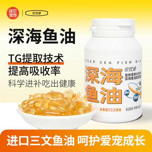 深海鱼油猫狗通用补充营养