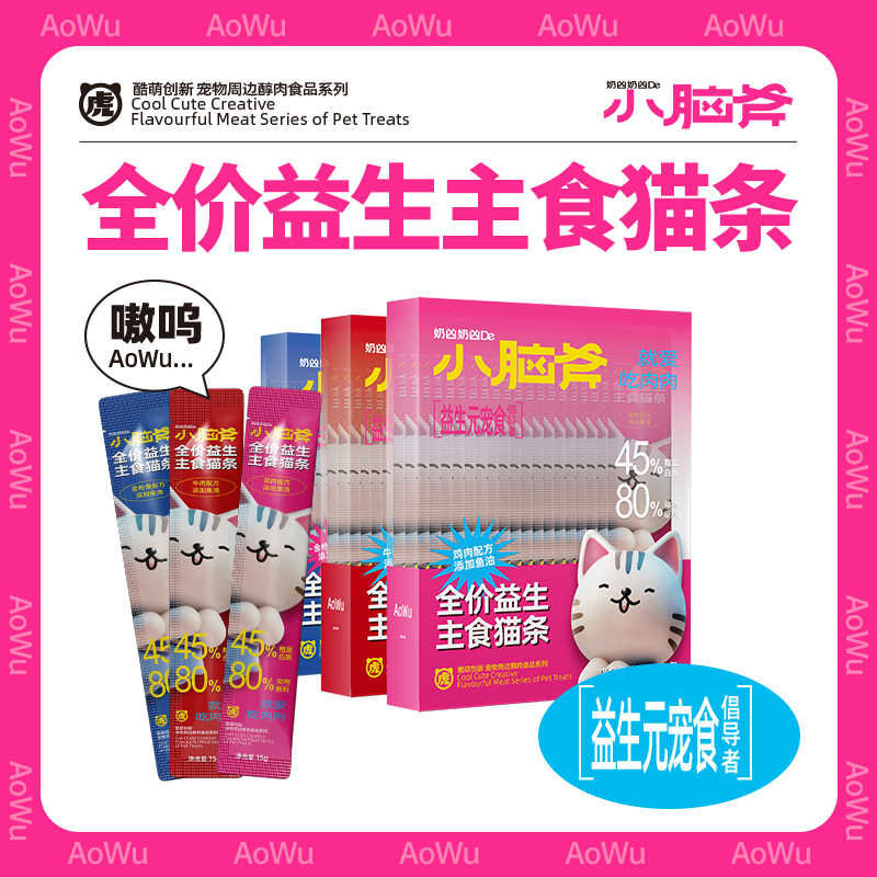 小脑斧全价益生主食猫条20/60/100 鸡肉牛肉金枪鱼益生元湿粮零食