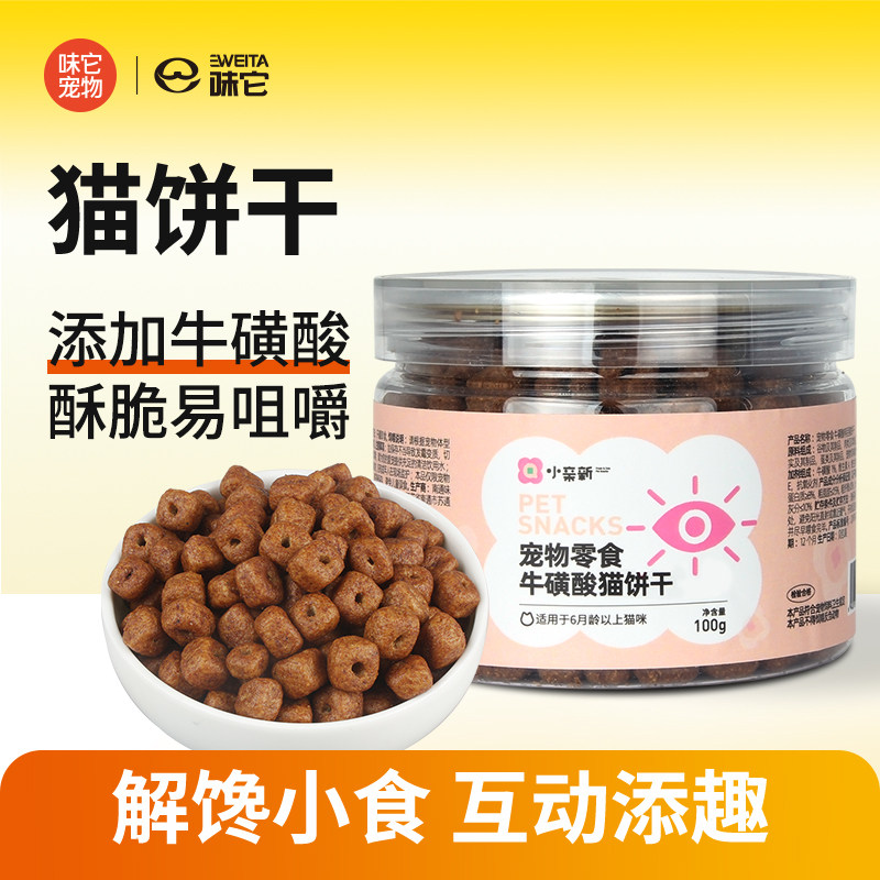 小亲新 猫咪零食猫饼干100g 牛磺酸鸡肉蛋黄酥脆解馋互动,宠物/宠物食品及用品,猫零食罐,淘宝优惠券,粉丝福利购,淘宝优惠卷