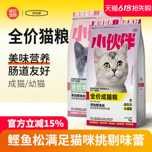 小伙伴添加鲣鱼松成年猫粮