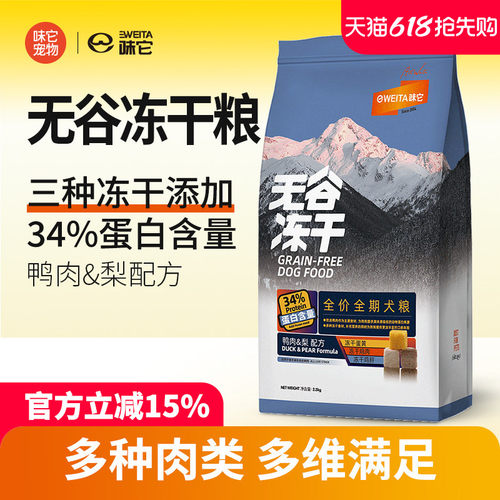 味它无谷冻干全期犬粮蛋黄三文鱼