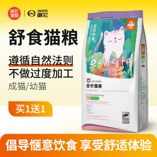 味它舒食猫粮1.25kg成猫粮幼猫猫粮全价猫咪通用主粮