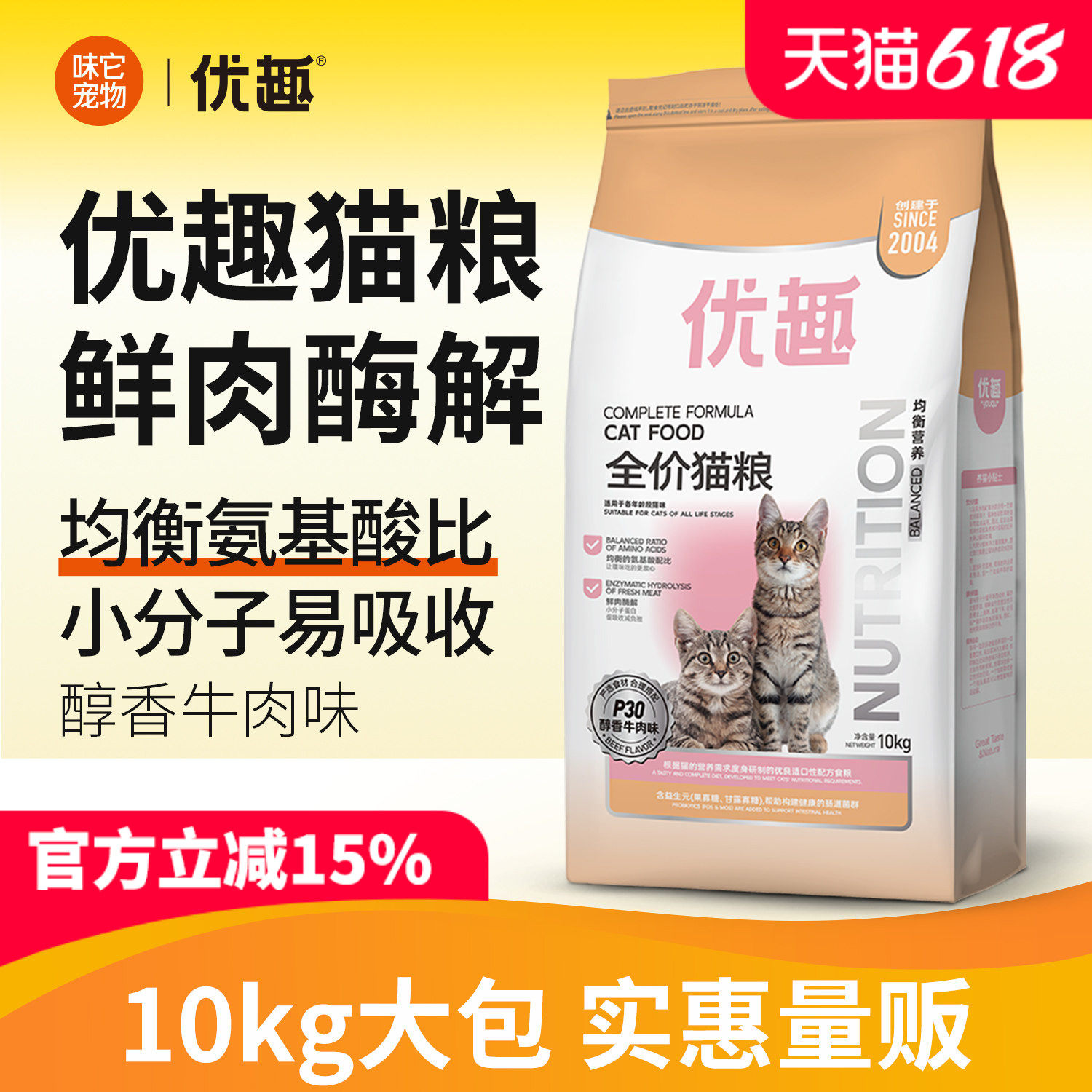 优趣猫粮 鲜肉烘焙猫粮 无谷冻干牛肉三文鱼味幼猫粮成猫粮10kg