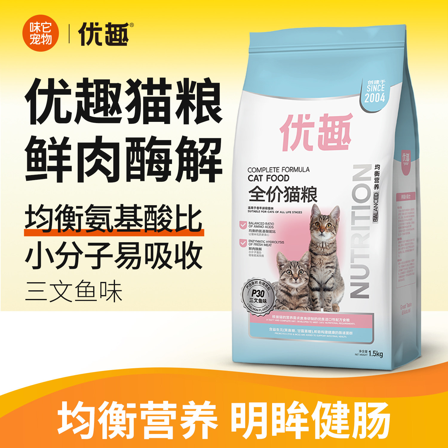 优趣三文鱼味猫粮成猫幼猫粮成年猫咪1.5kg赠后共6斤橘猫蓝猫英短