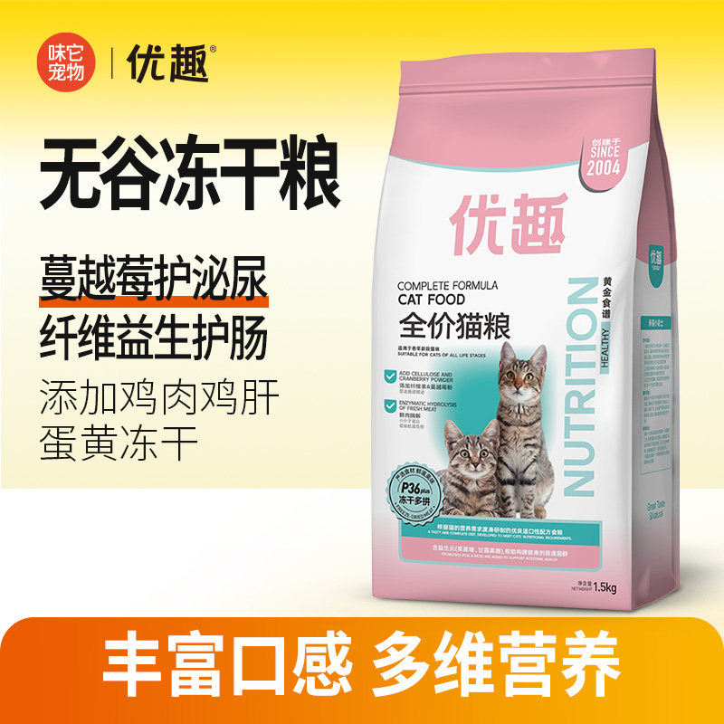 优趣无谷冻干多拼猫粮成猫幼猫冻干鸡肉鸡肝蛋黄粒冻干生骨肉猫粮
