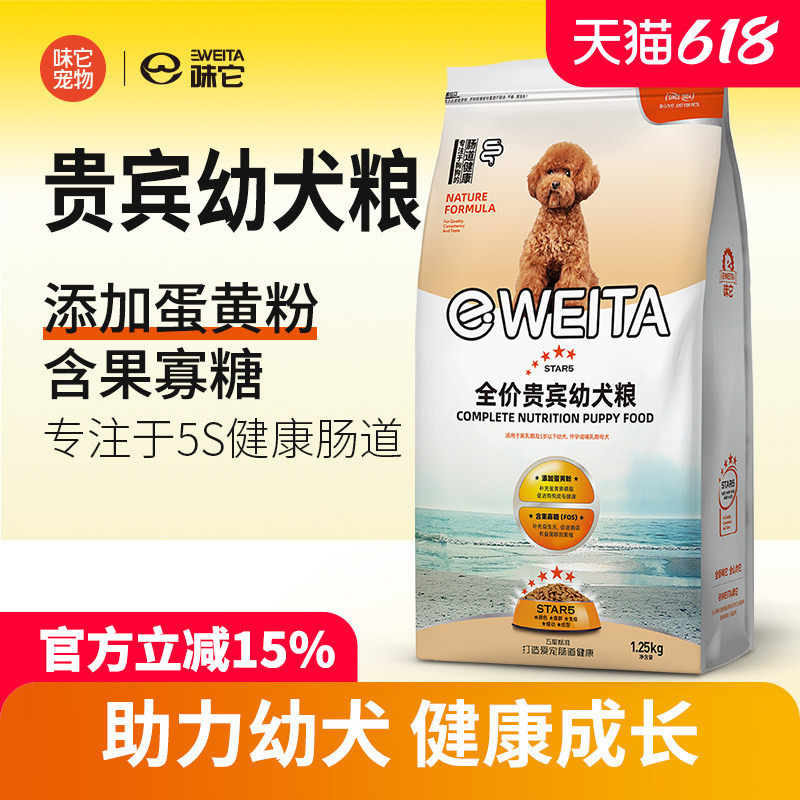 味它泰迪贵宾幼犬粮狗粮离乳期专用断奶小狗奶糕粮1.25KG