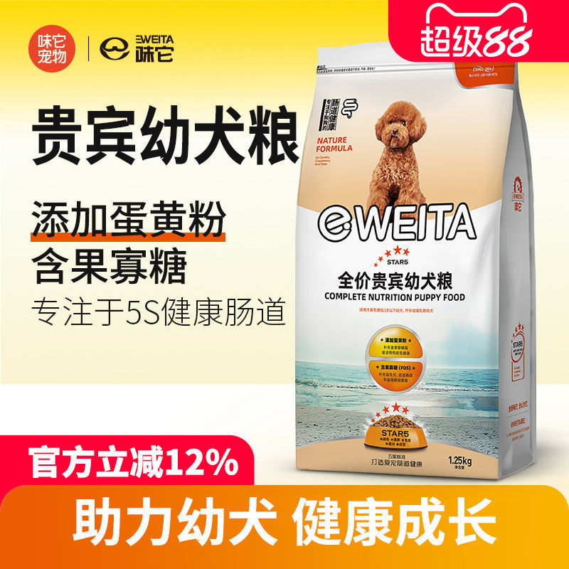 味它泰迪贵宾幼犬粮狗粮离乳期专用断奶小狗奶糕粮1.25KG