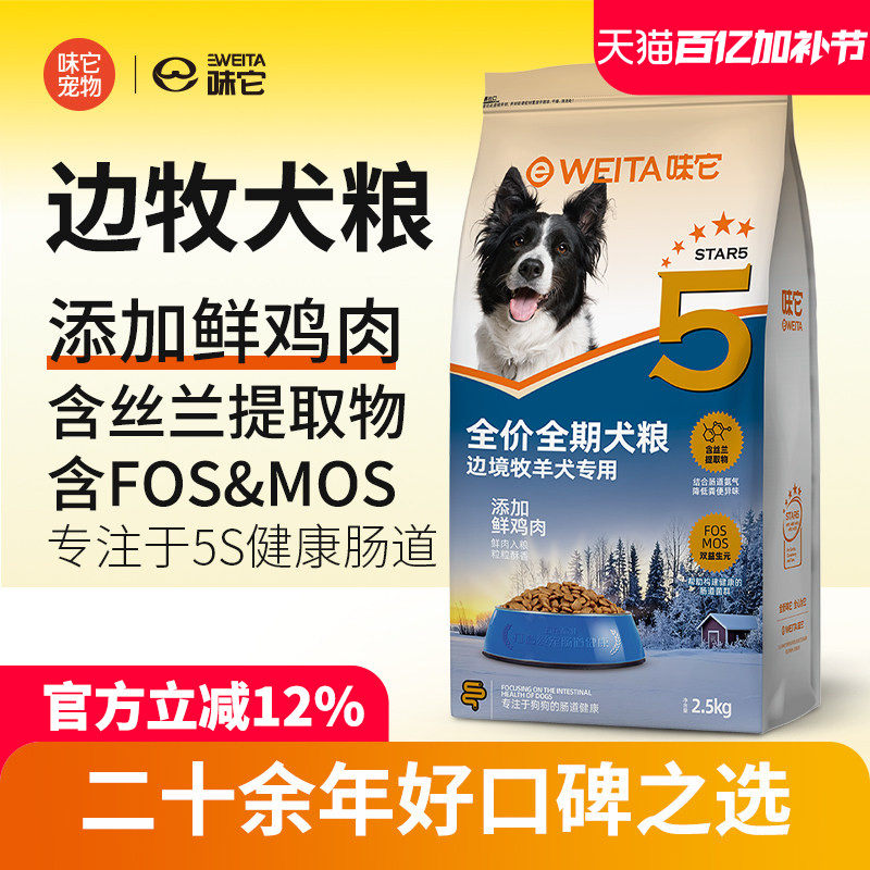 e-WEITA味它 边牧狗粮边境牧羊犬成犬幼犬粮10kg20斤冻干无谷肉松