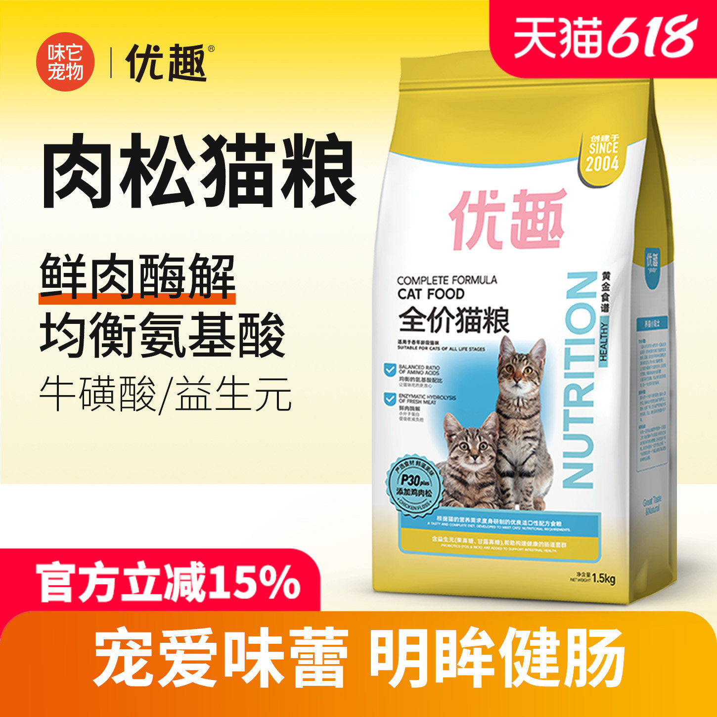 优趣猫粮 添加冻干鸡肉松猫粮1.5kg 通用成猫幼猫全期猫粮