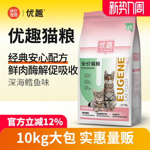优趣猫粮幼猫成猫10kg天然海洋鱼肉味小猫全价食品大袋20斤实惠装