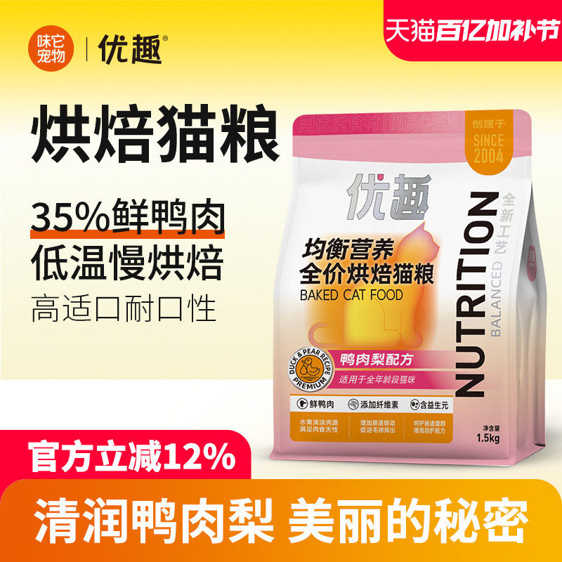 优趣均衡营养全价烘焙猫粮1.5kg 成猫粮幼猫粮鸭肉梨纤维素益生元