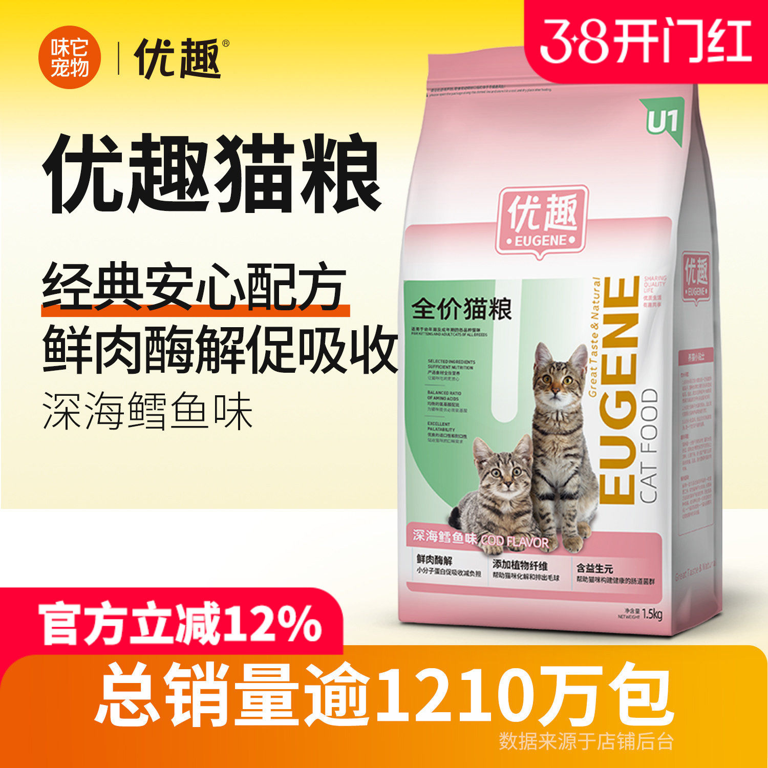 优趣成猫幼猫粮成年猫1.5kg6斤天然10美英短蓝猫鳕鱼肉味全价粮