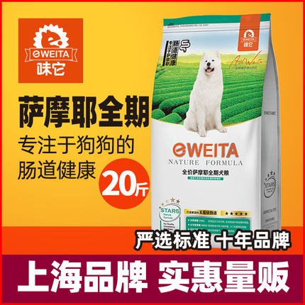 味它萨摩耶狗粮 幼犬成犬通用型全期犬粮10kg20斤 冻干无谷肉松粮