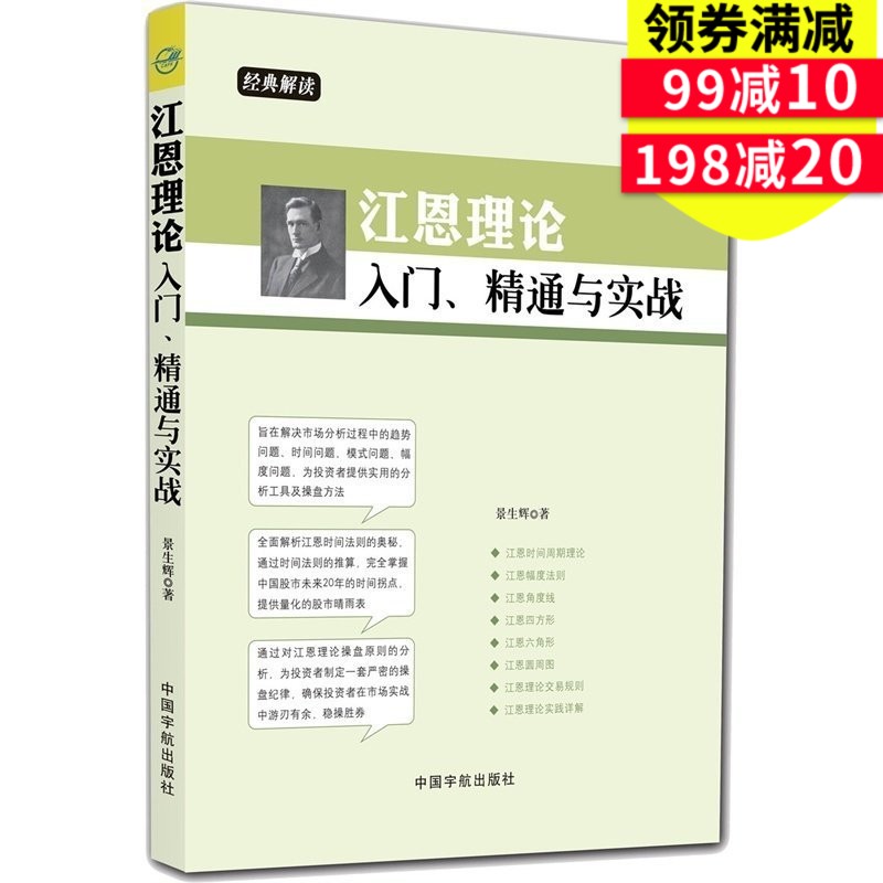 正版 江恩理论入门精通与实战 炒股票入门书籍 金融学投资理财 江恩理论实战股市操盘术 江恩投资实战技法